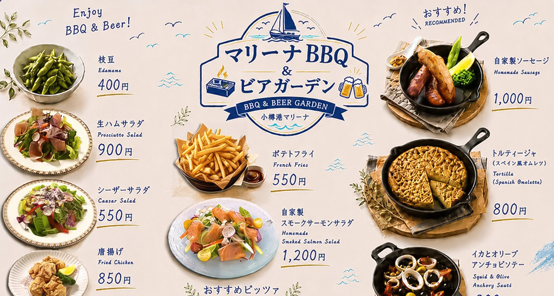 マリーナBBQ＆ビアガーデン