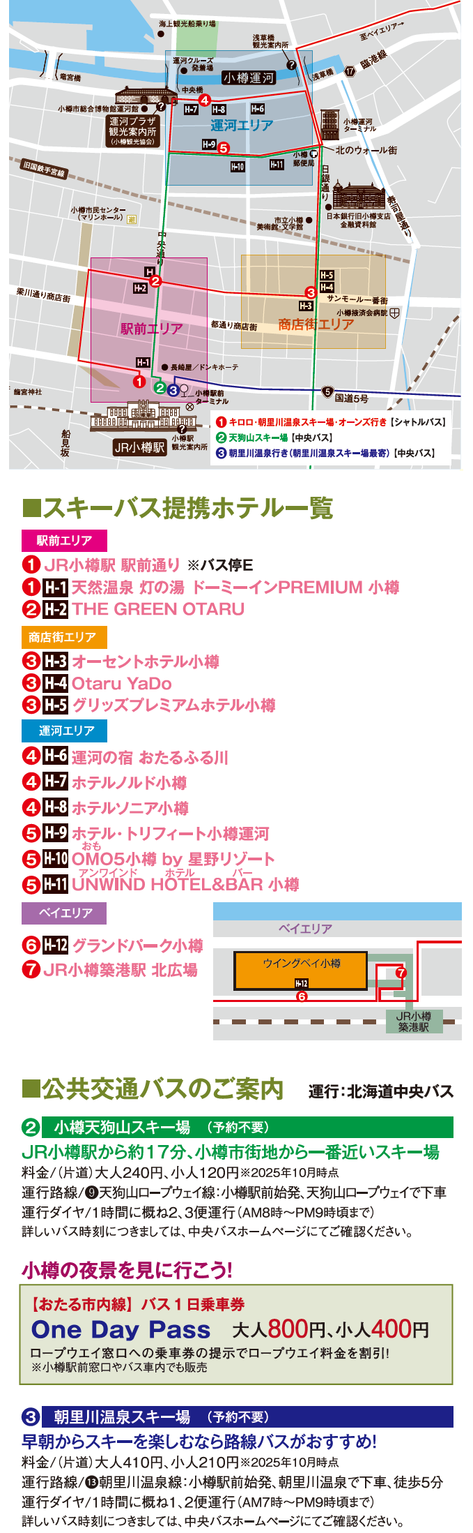 スキーバス提携ホテル一覧、公共交通バスのご案内