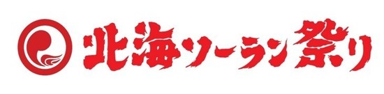 第58回 北海ソーラン祭り開催!約4,000発の花火が余市港の夜空を彩る【2026年8月9日】